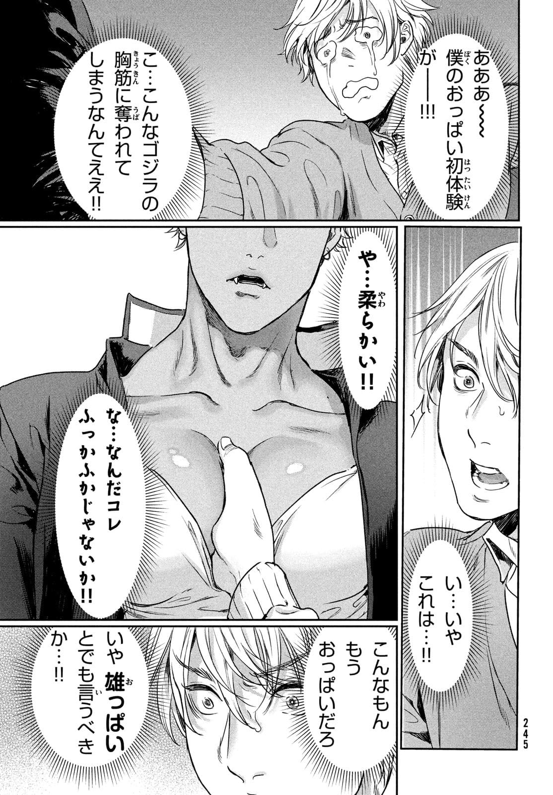 巨乳好きなのにBL界に転生しました 第1話 - Page 14