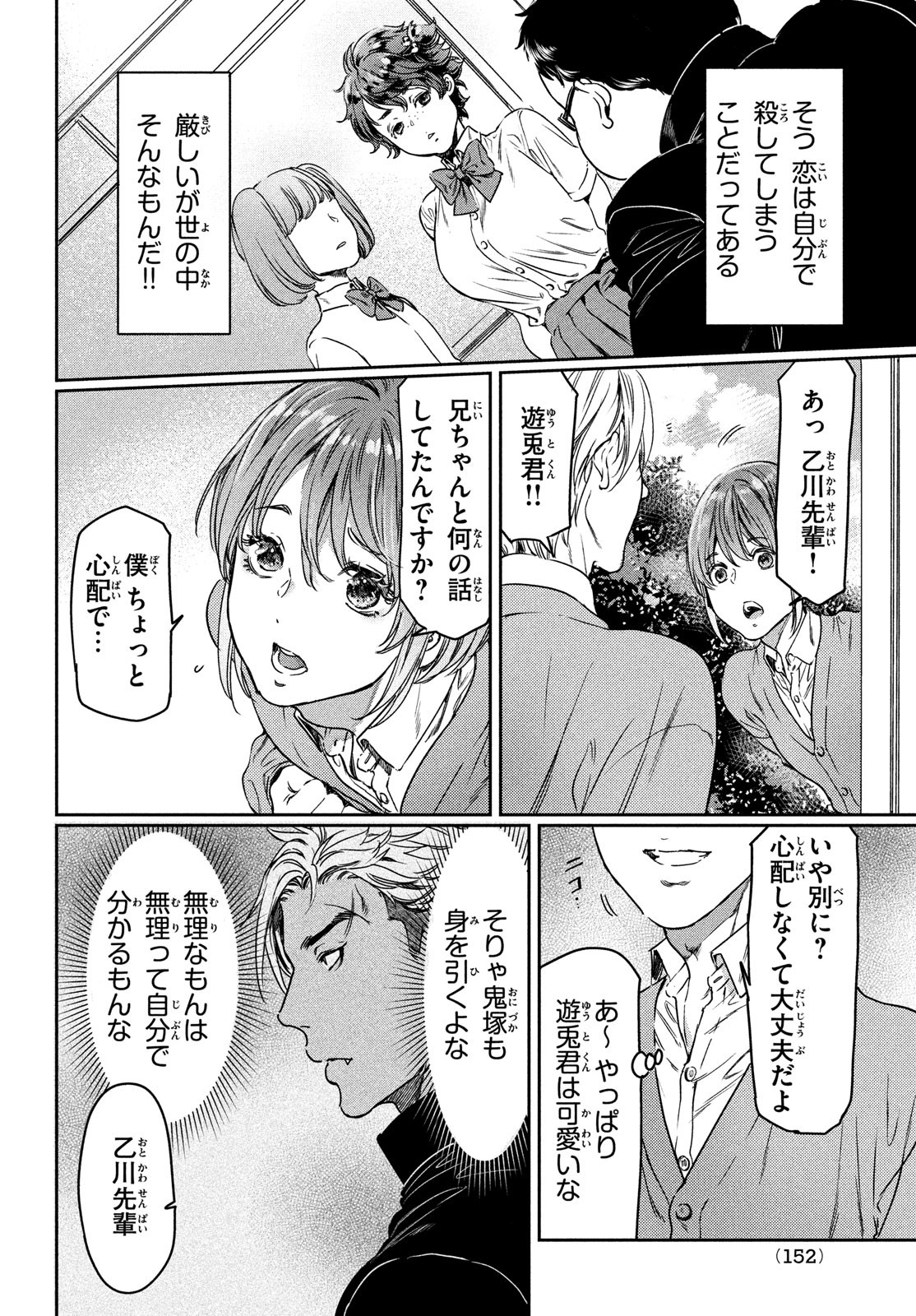 巨乳好きなのにBL界に転生しました 第10話 - Page 17