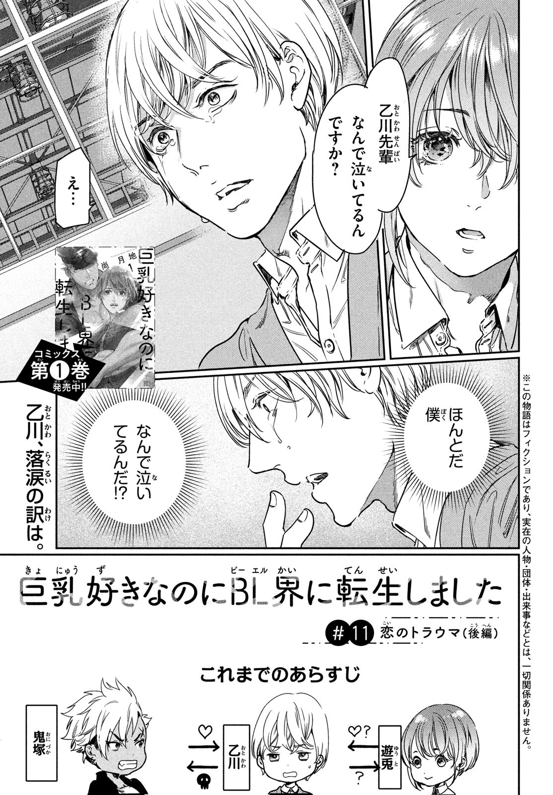 巨乳好きなのにBL界に転生しました 第11話 - Page 1