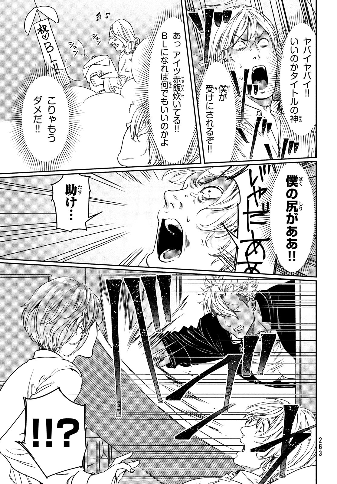 巨乳好きなのにBL界に転生しました 第11話 - Page 11