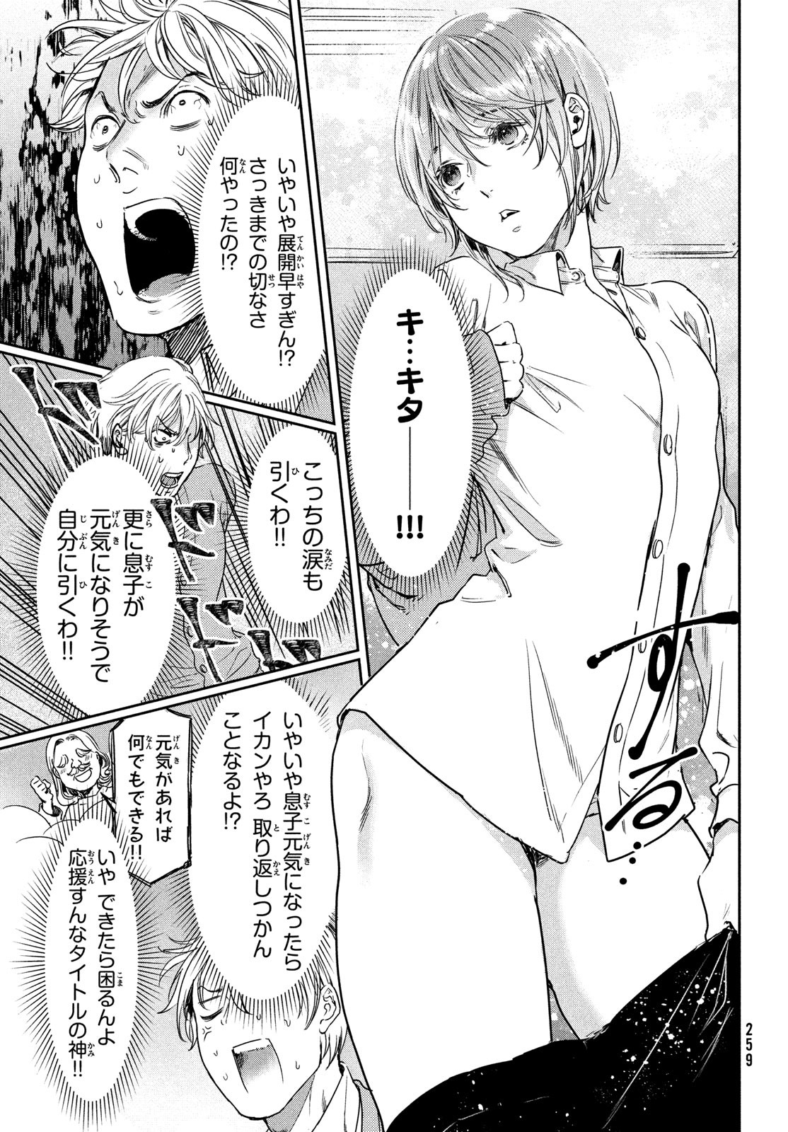 巨乳好きなのにBL界に転生しました 第11話 - Page 7