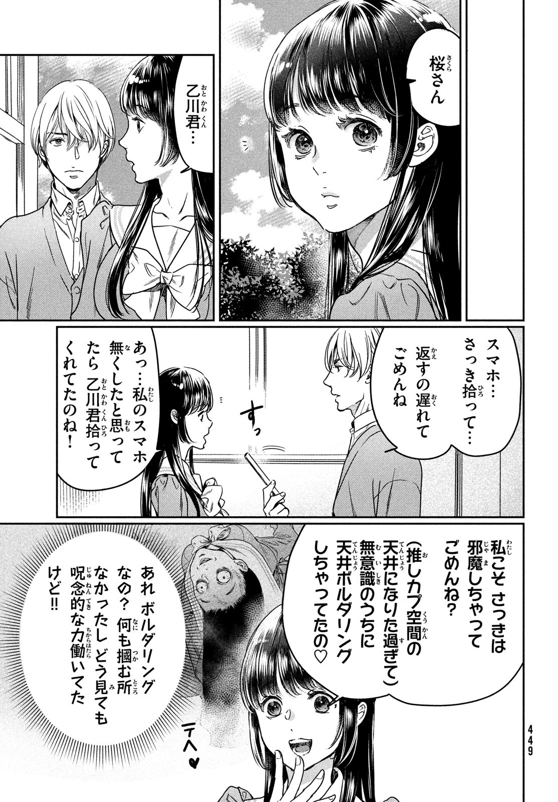 巨乳好きなのにBL界に転生しました 第14話 - Page 19