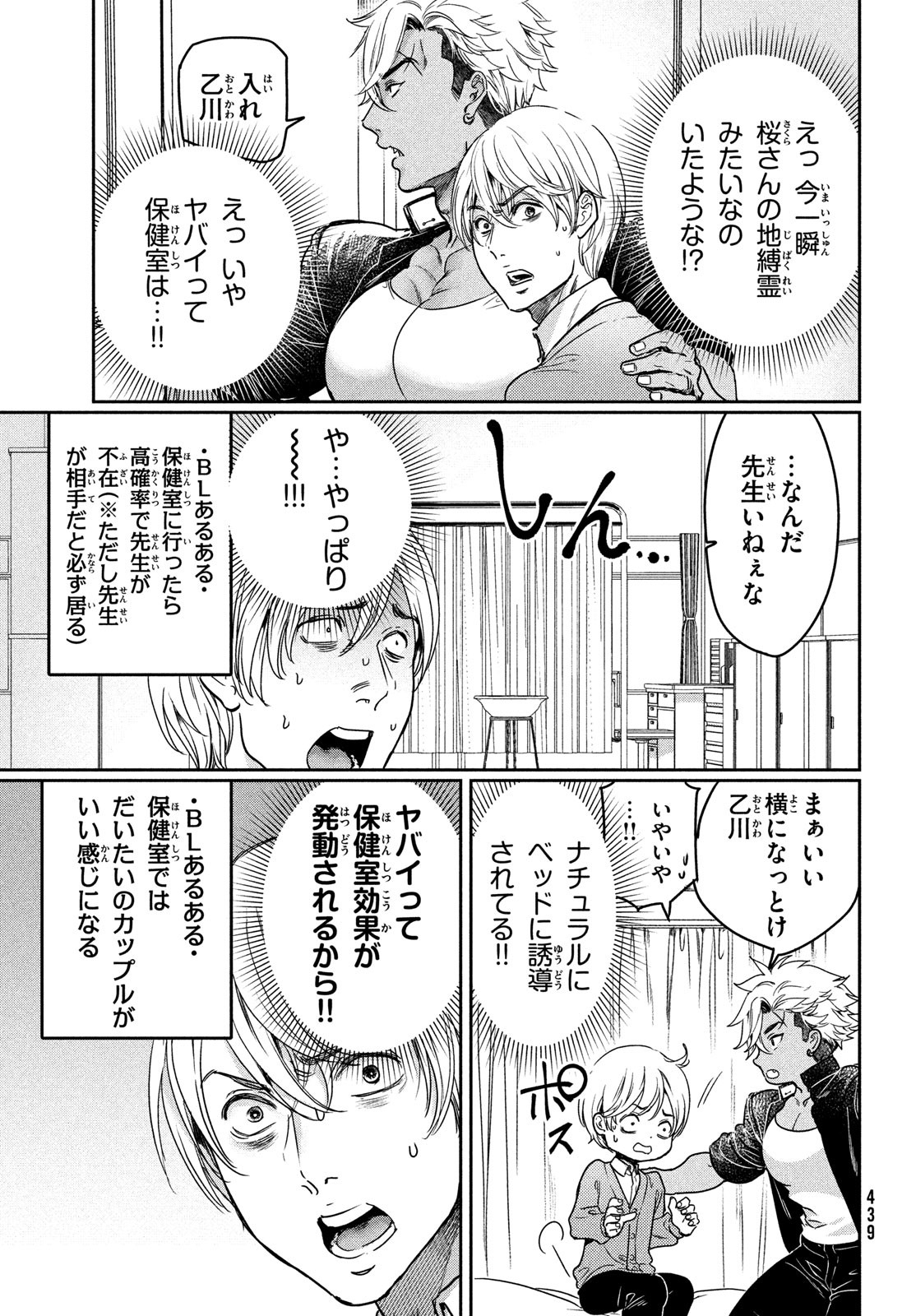 巨乳好きなのにBL界に転生しました 第14話 - Page 9