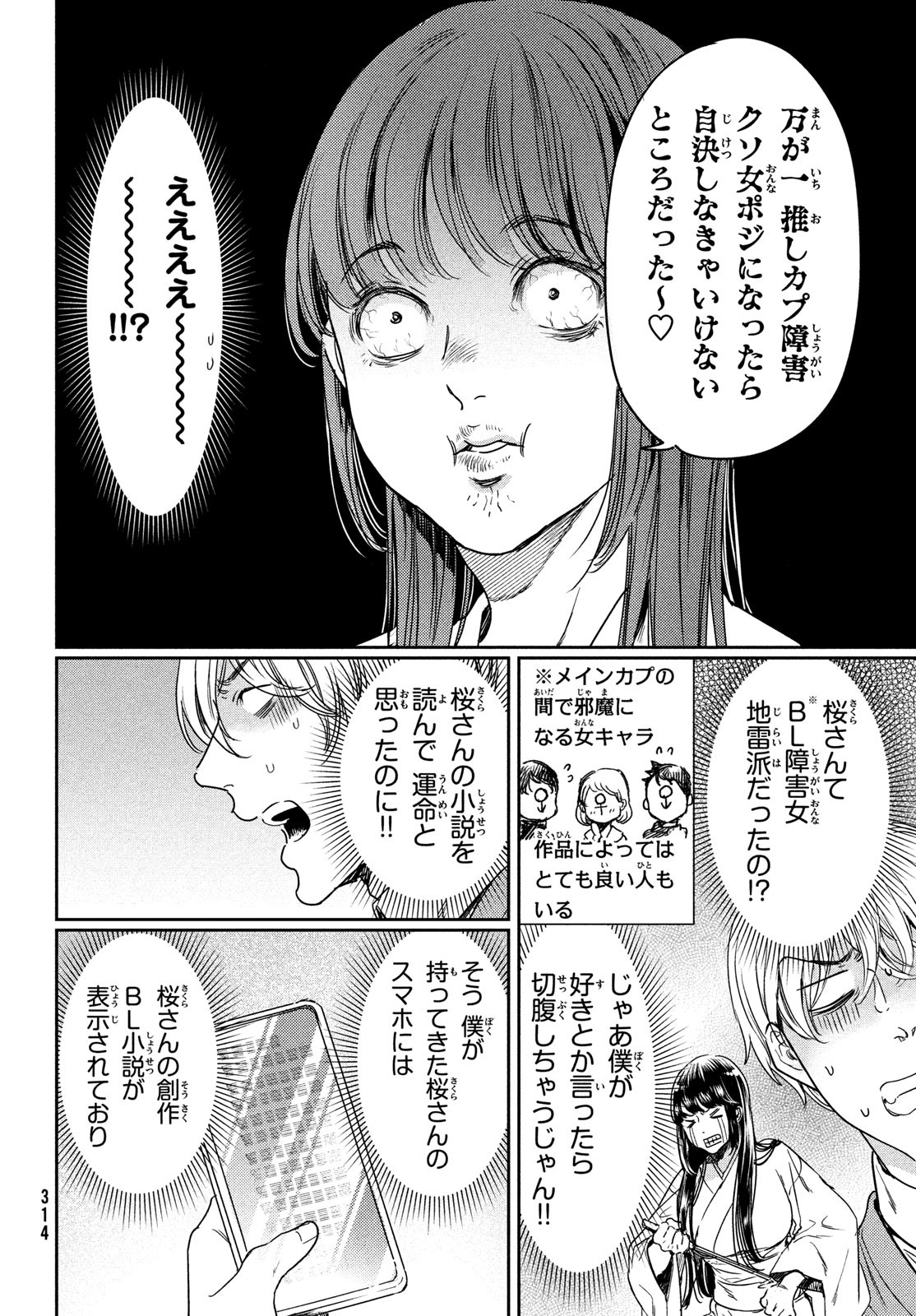 巨乳好きなのにBL界に転生しました 第15話 - Page 4