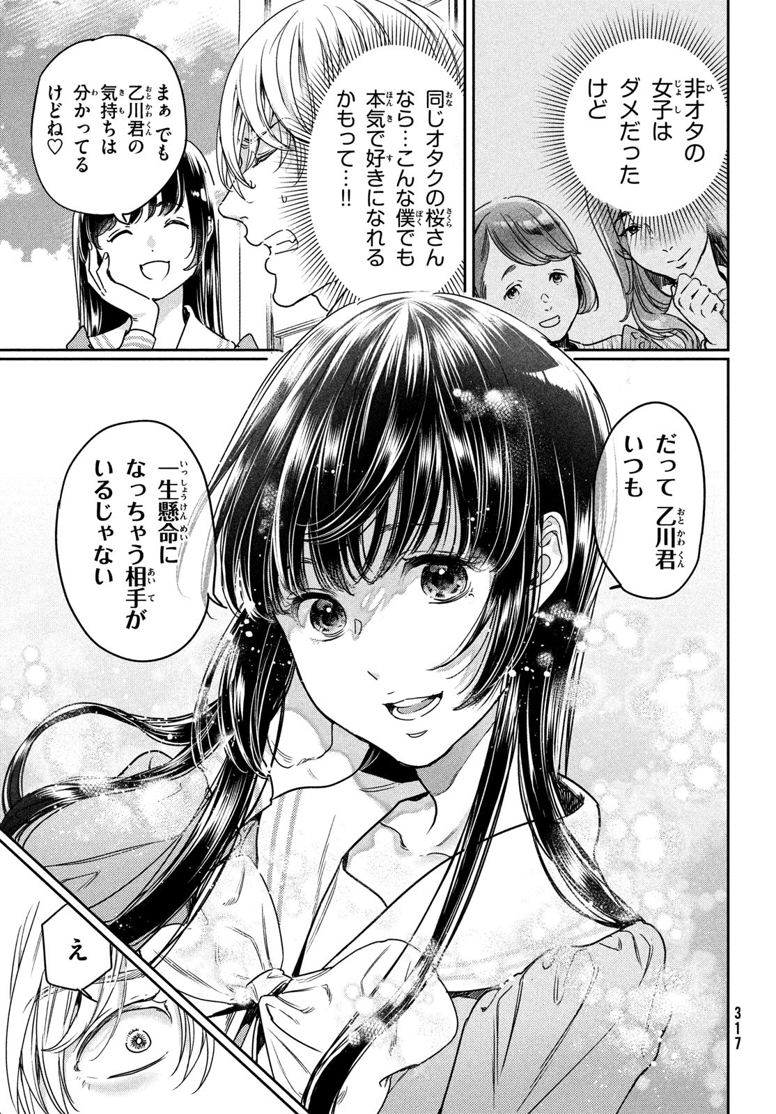 巨乳好きなのにBL界に転生しました 第15話 - Page 7