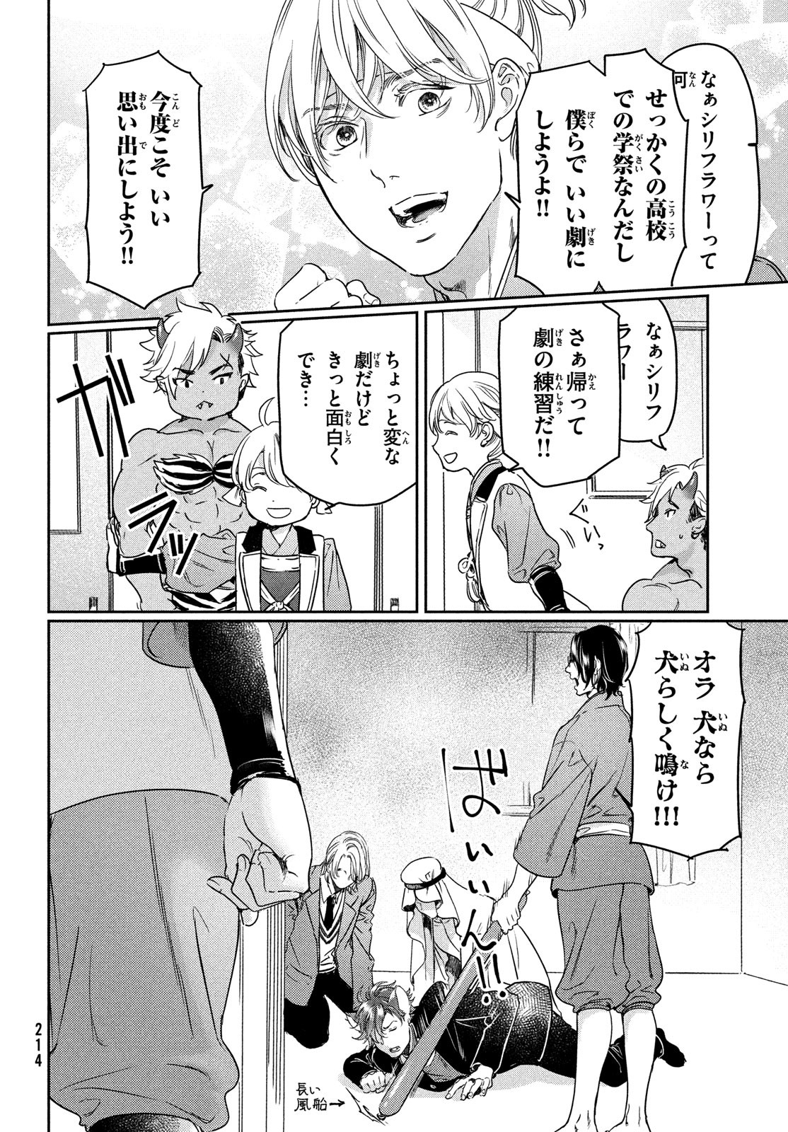 巨乳好きなのにBL界に転生しました 第16話 - Page 17