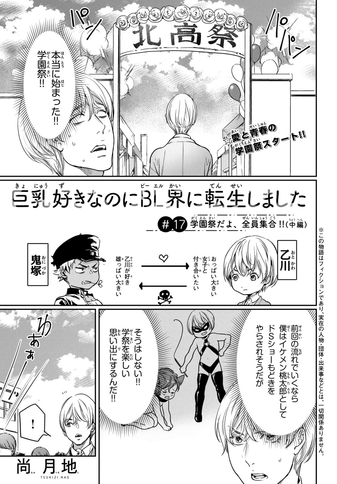 巨乳好きなのにBL界に転生しました 第17話 - Page 1