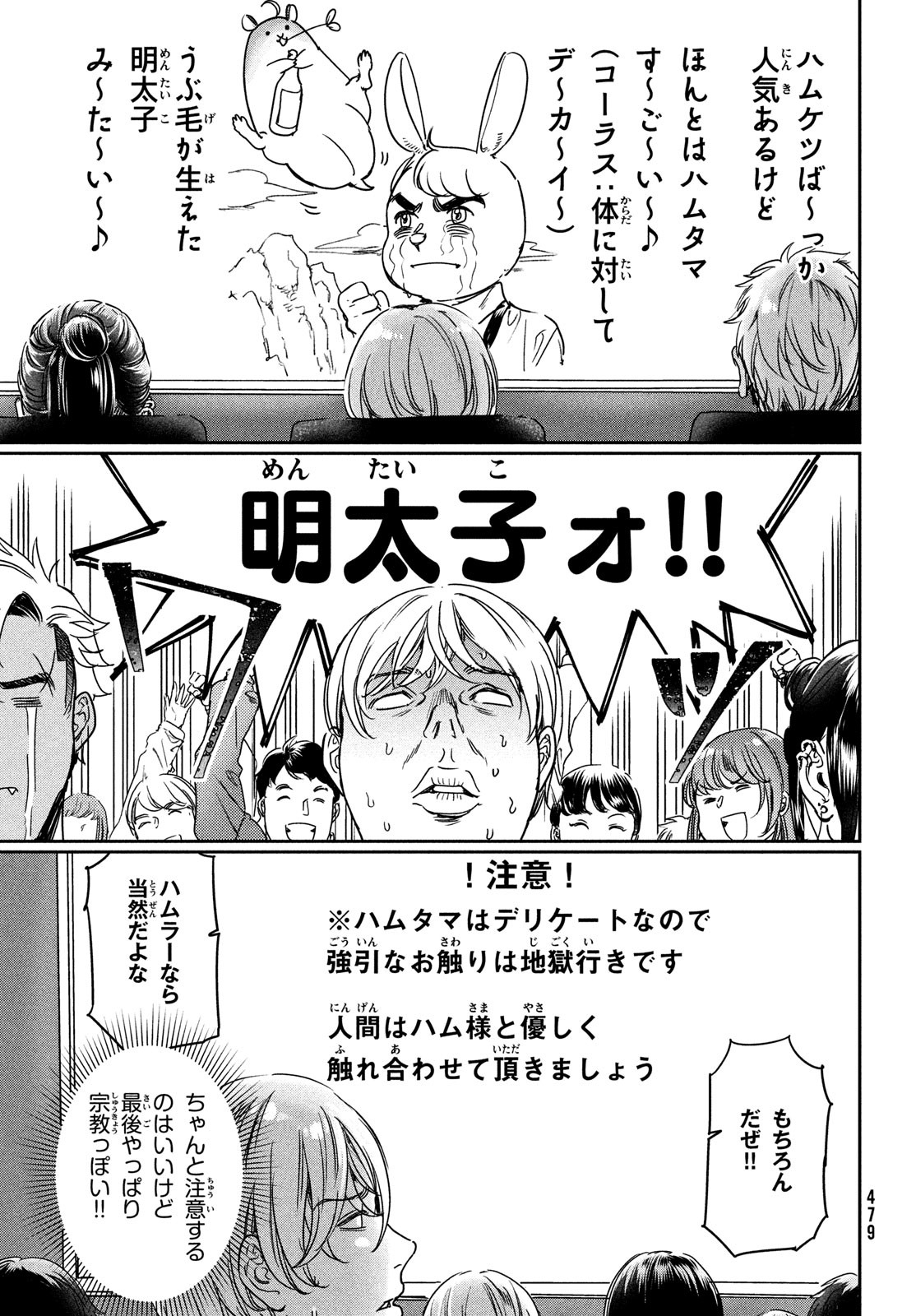 巨乳好きなのにBL界に転生しました 第19話 - Page 13