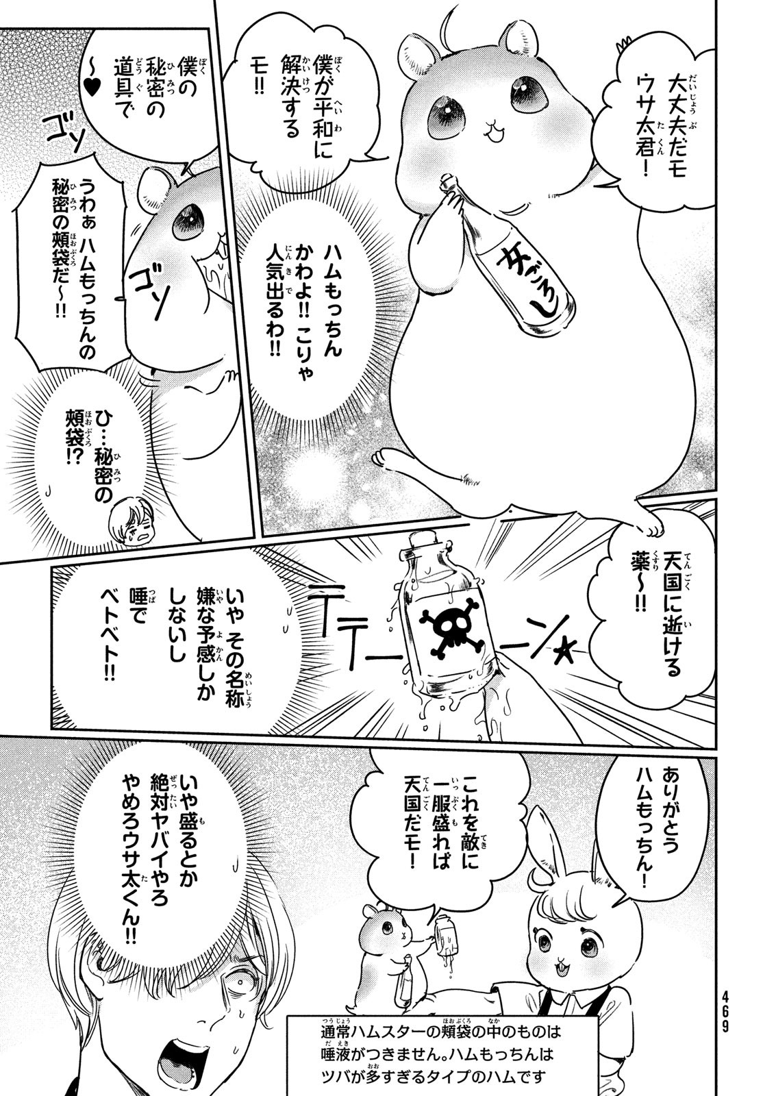 巨乳好きなのにBL界に転生しました 第19話 - Page 3