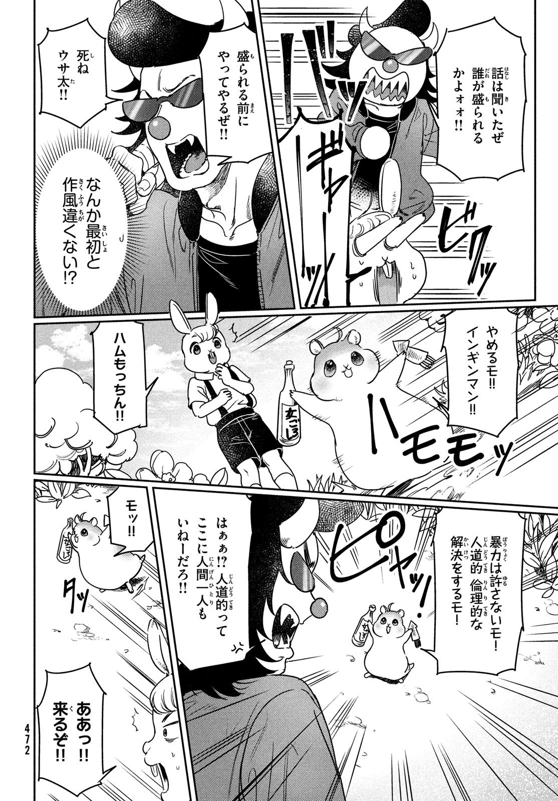 巨乳好きなのにBL界に転生しました 第19話 - Page 6