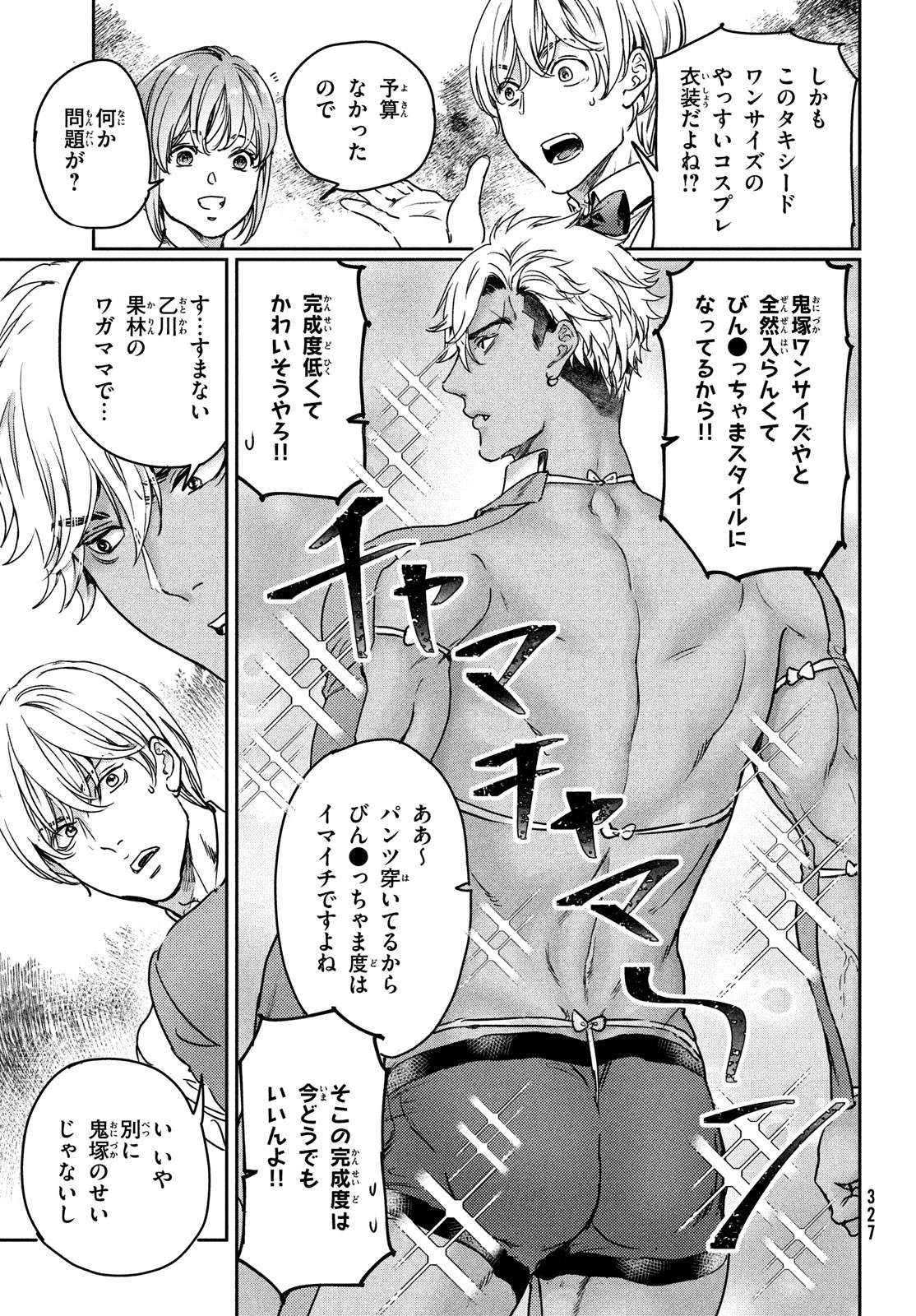 巨乳好きなのにBL界に転生しました 第20話 - Page 3