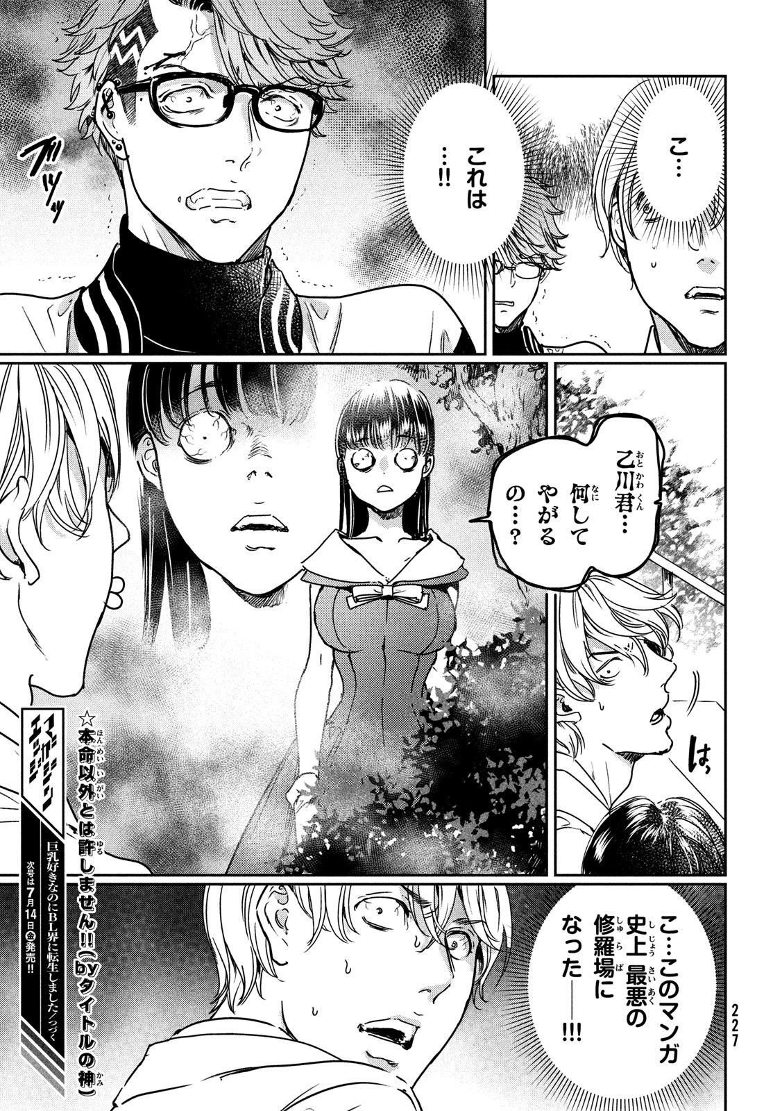 巨乳好きなのにBL界に転生しました 第21話 - Page 29