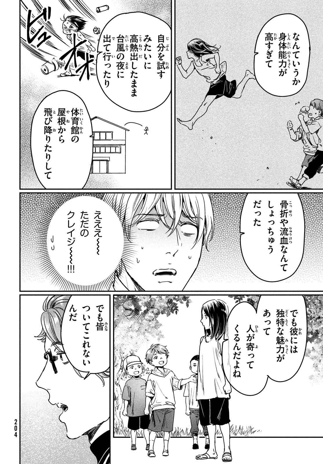 巨乳好きなのにBL界に転生しました 第21話 - Page 6