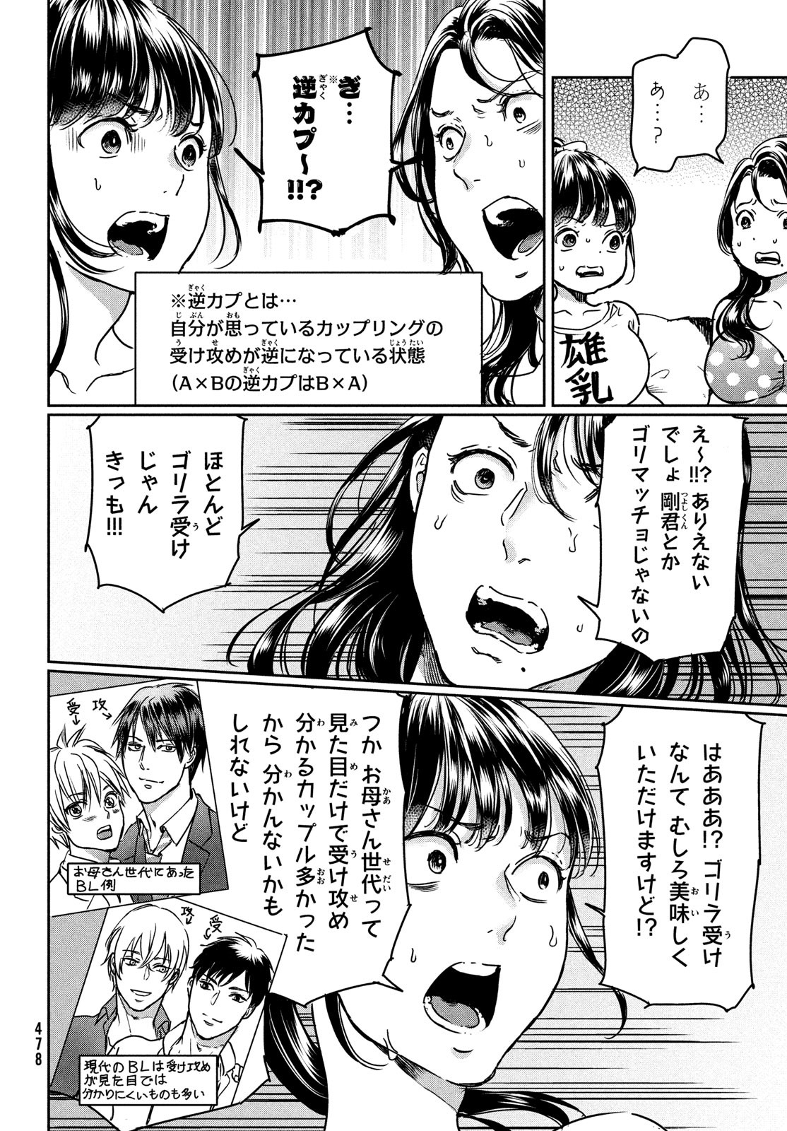 巨乳好きなのにBL界に転生しました 第22話 - Page 18