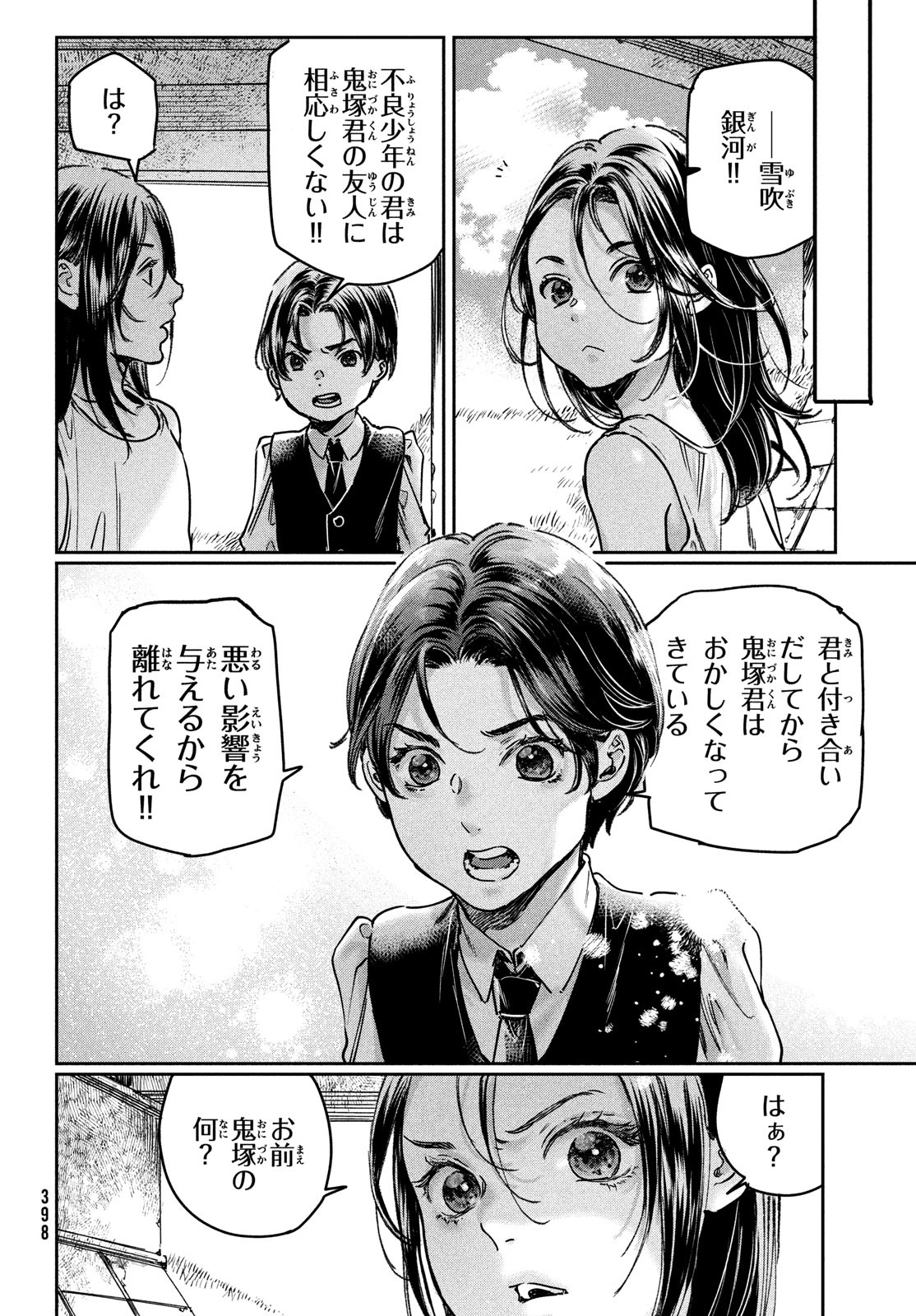 巨乳好きなのにBL界に転生しました 第24話 - Page 14