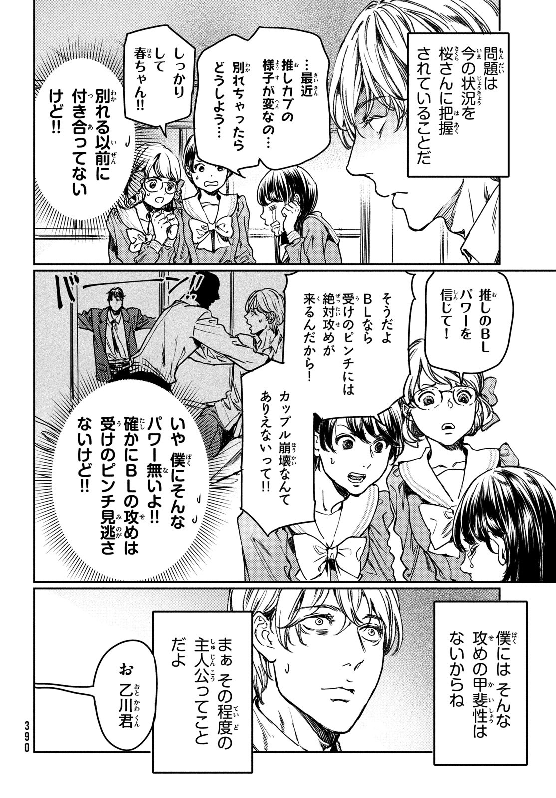 巨乳好きなのにBL界に転生しました 第24話 - Page 6