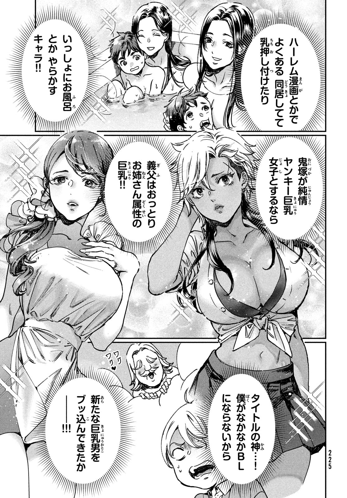 巨乳好きなのにBL界に転生しました 第25話 - Page 21