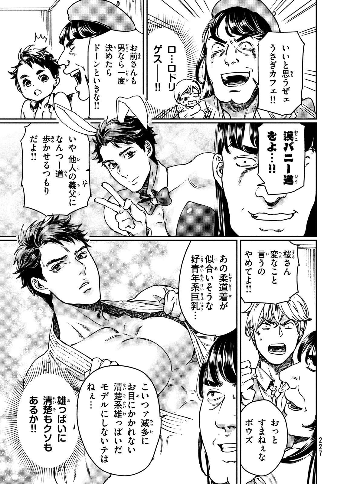 巨乳好きなのにBL界に転生しました 第25話 - Page 23