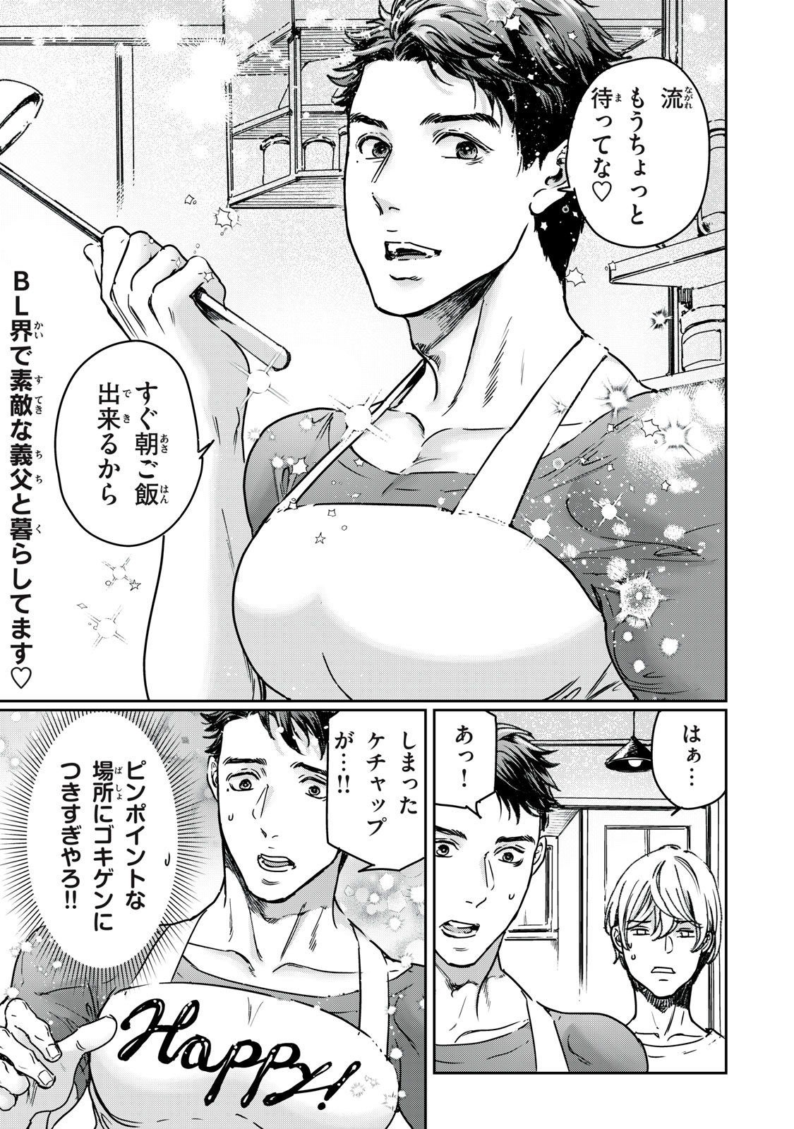 巨乳好きなのにBL界に転生しました 第26.1話 - Page 2