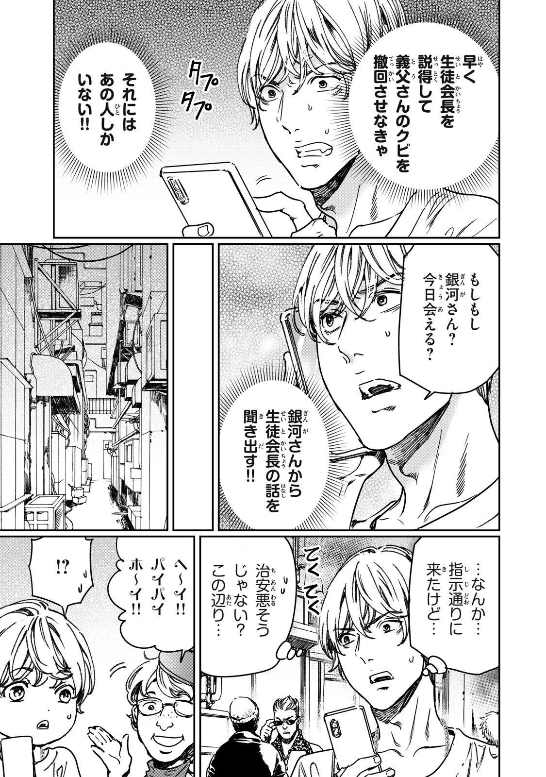 巨乳好きなのにBL界に転生しました 第26.1話 - Page 6