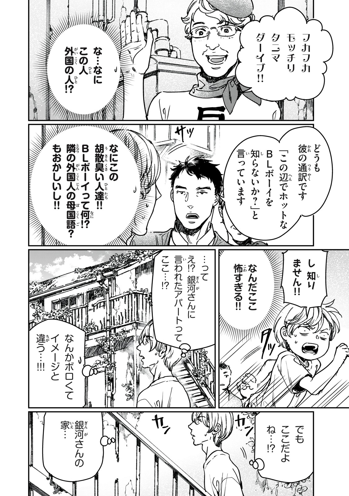 巨乳好きなのにBL界に転生しました 第26.1話 - Page 7