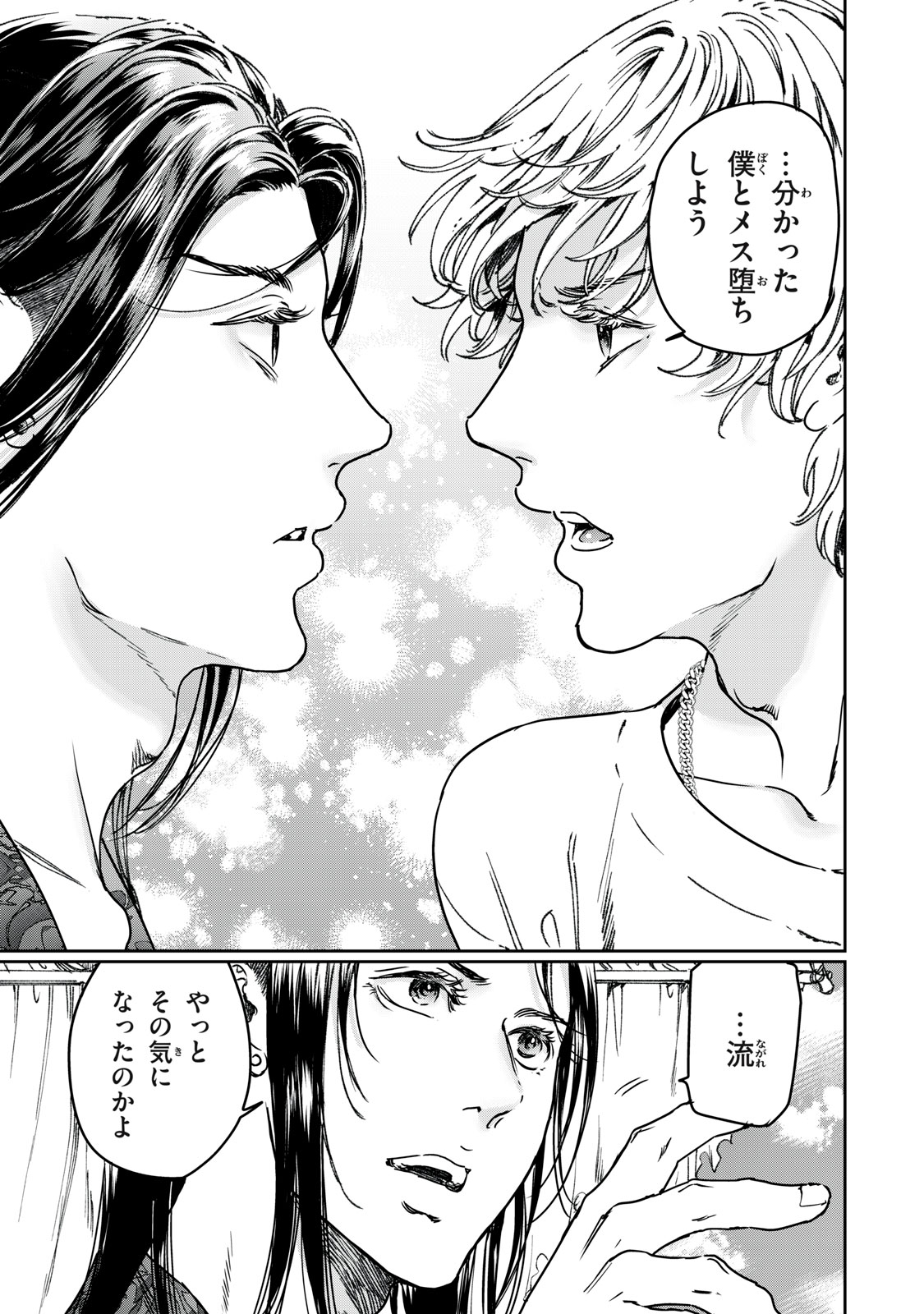 巨乳好きなのにBL界に転生しました 第27.1話 - Page 1