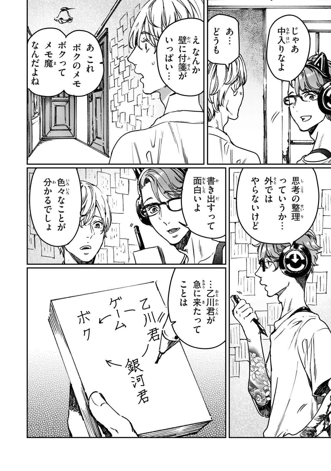 巨乳好きなのにBL界に転生しました 第27.1話 - Page 4