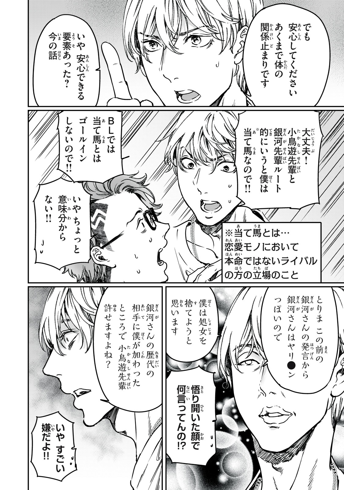 巨乳好きなのにBL界に転生しました 第27.1話 - Page 6