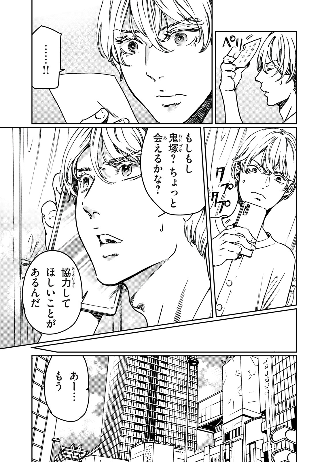 巨乳好きなのにBL界に転生しました 第27.2話 - Page 11