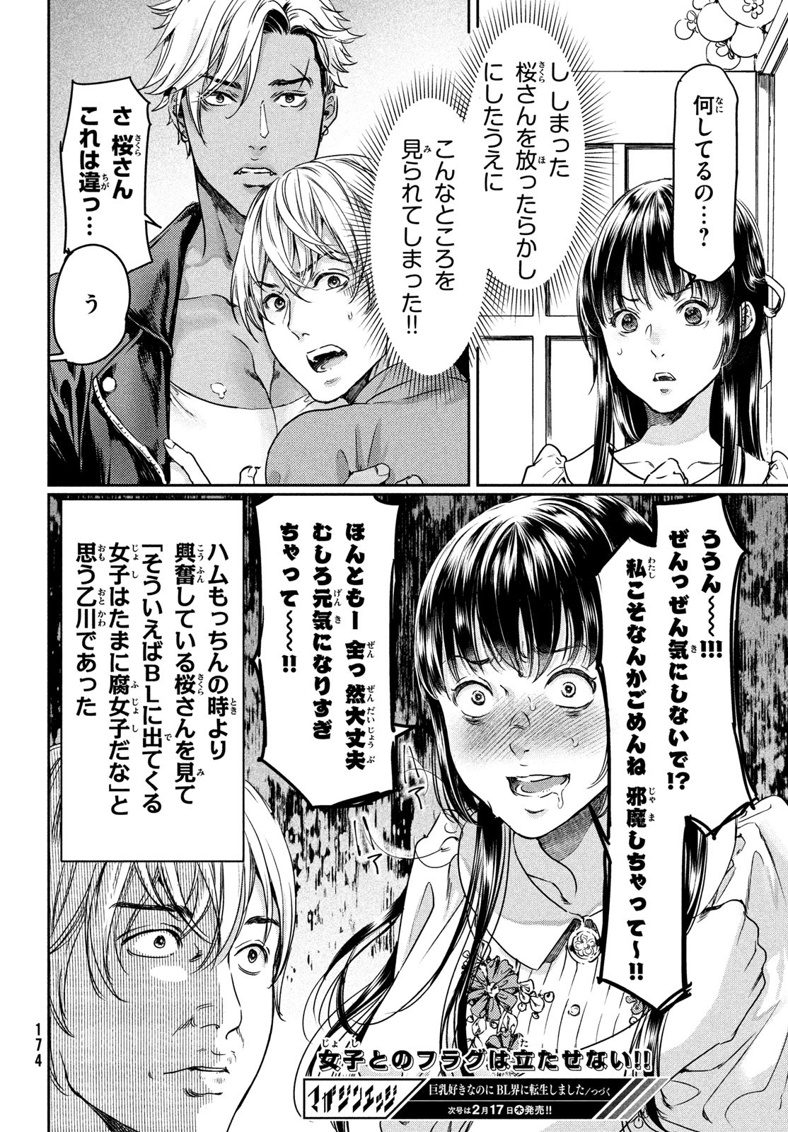 巨乳好きなのにBL界に転生しました 第4話 - Page 12