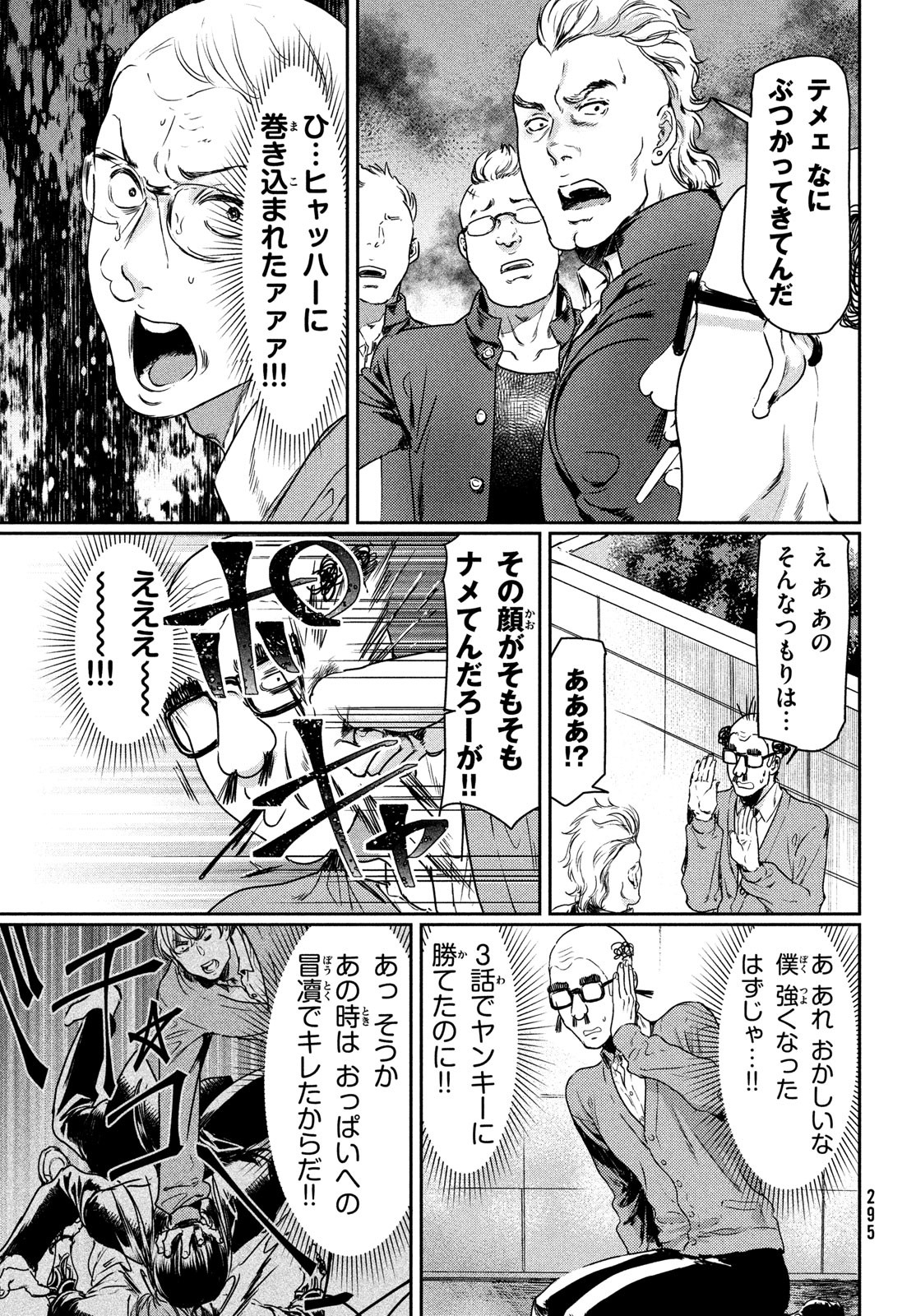 巨乳好きなのにBL界に転生しました 第6話 - Page 7