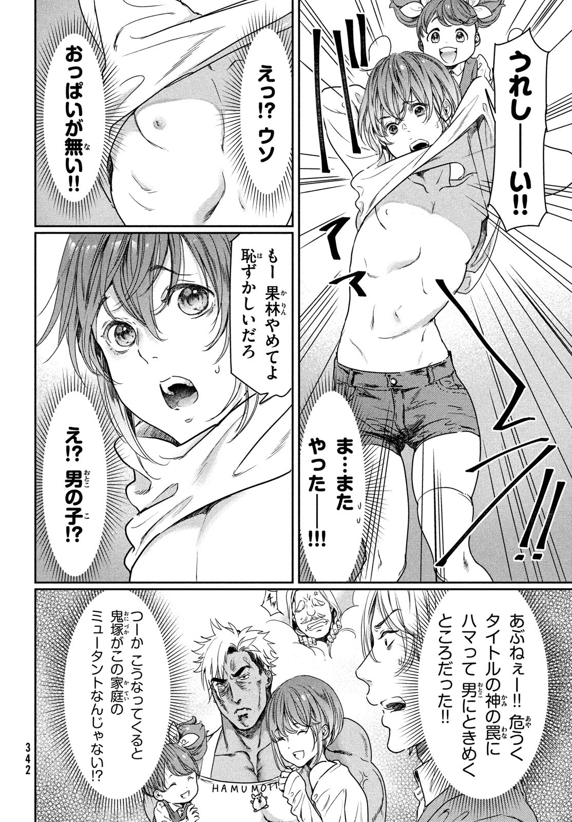 巨乳好きなのにBL界に転生しました 第7話 - Page 8