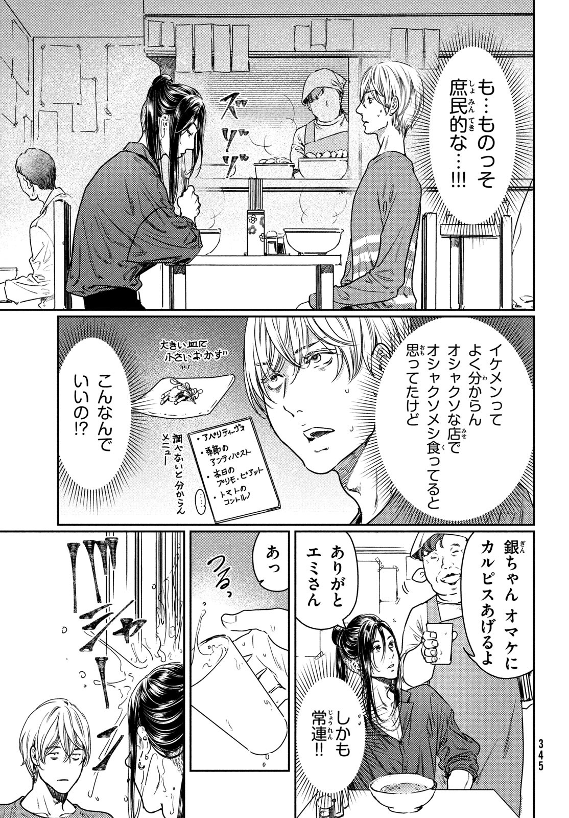 巨乳好きなのにBL界に転生しました 第8話 - Page 5