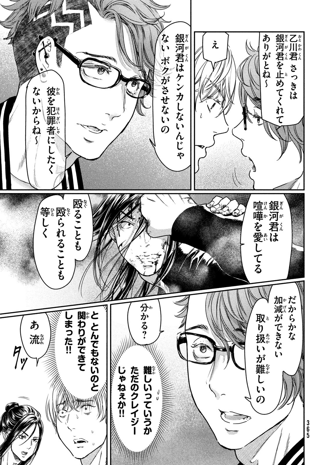 巨乳好きなのにBL界に転生しました 第9話 - Page 15