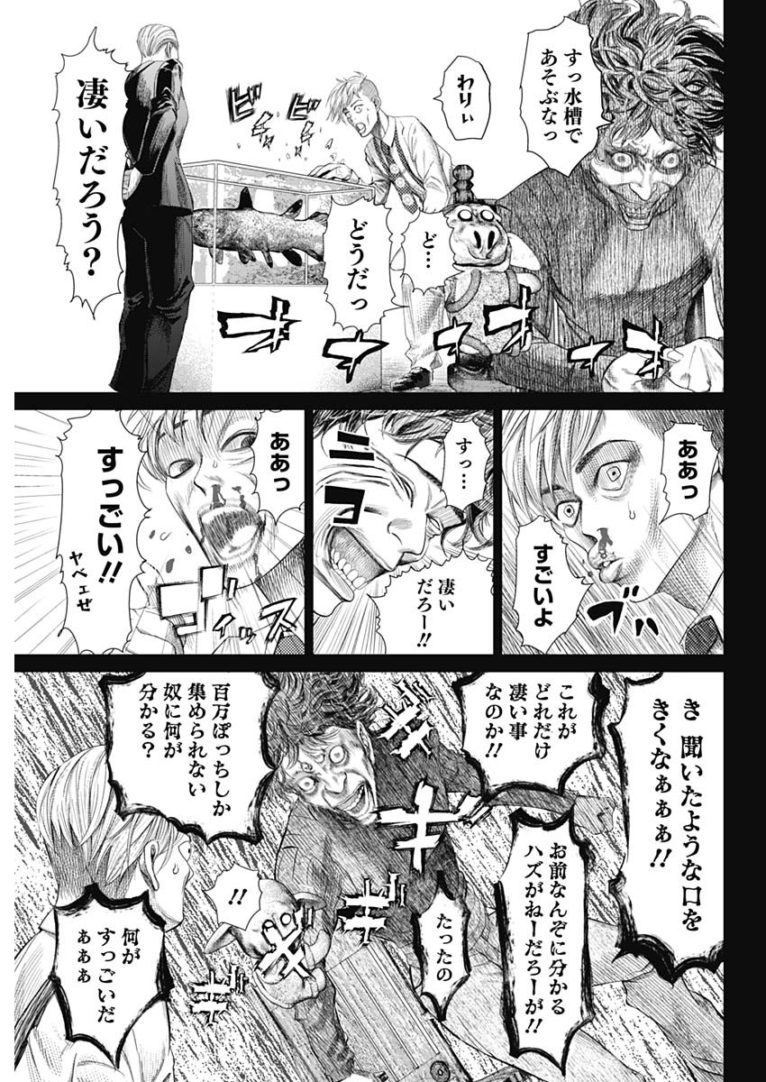 嘘喰い -立会人 夜行妃古壱- 第1話 - Page 27