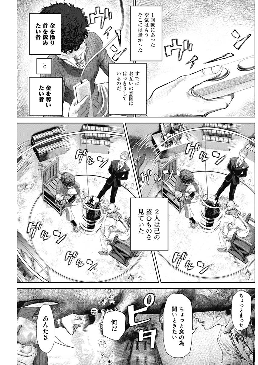 嘘喰い -立会人 夜行妃古壱- 第4話 - Page 7