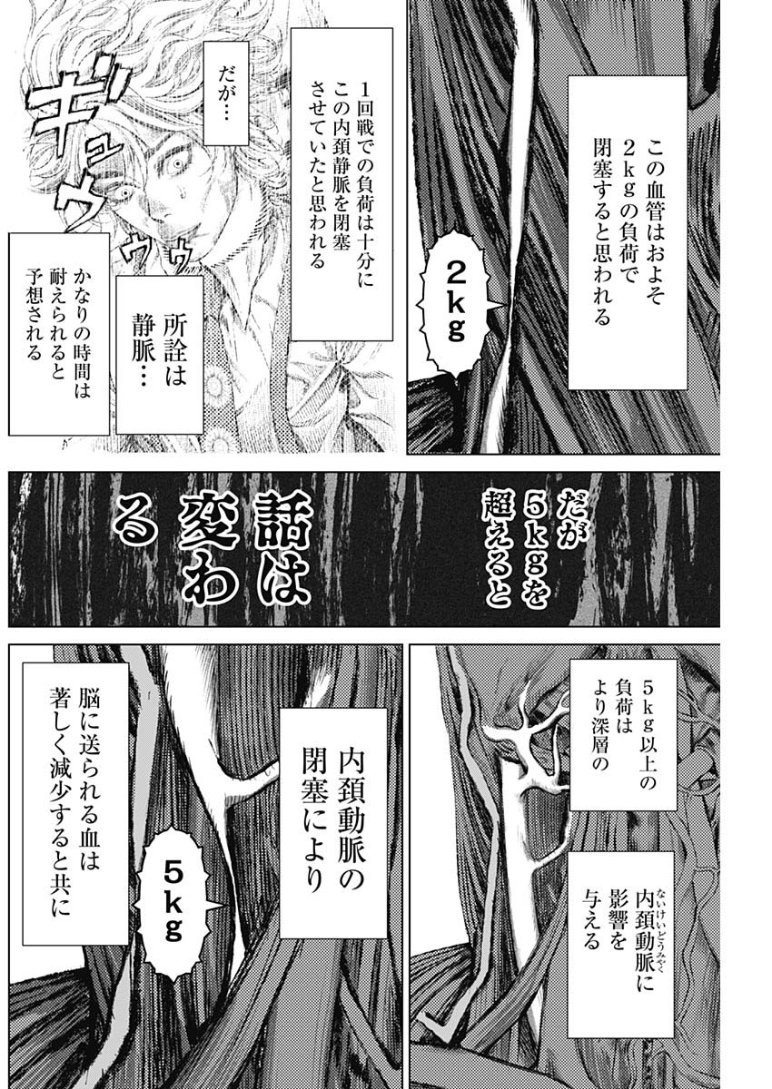 嘘喰い -立会人 夜行妃古壱- 第5話 - Page 4