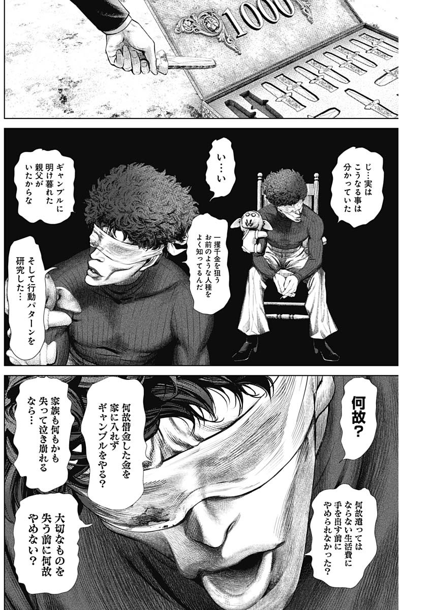 嘘喰い -立会人 夜行妃古壱- 第6話 - Page 16