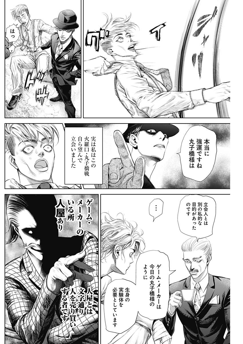 嘘喰い -立会人 夜行妃古壱- 第7話 - Page 16
