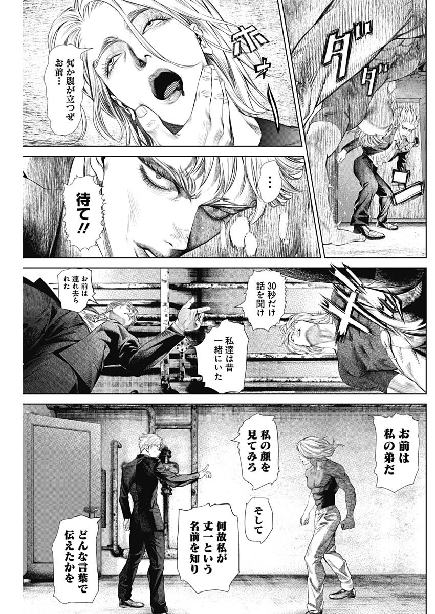 嘘喰い -立会人 夜行妃古壱- 第8話 - Page 7