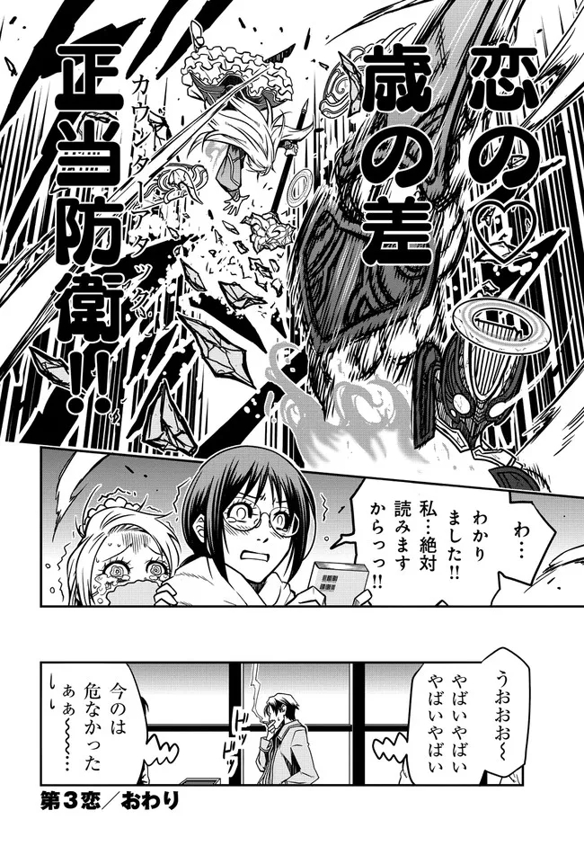 ぼくらのクピド戦記 第3話 - Page 16