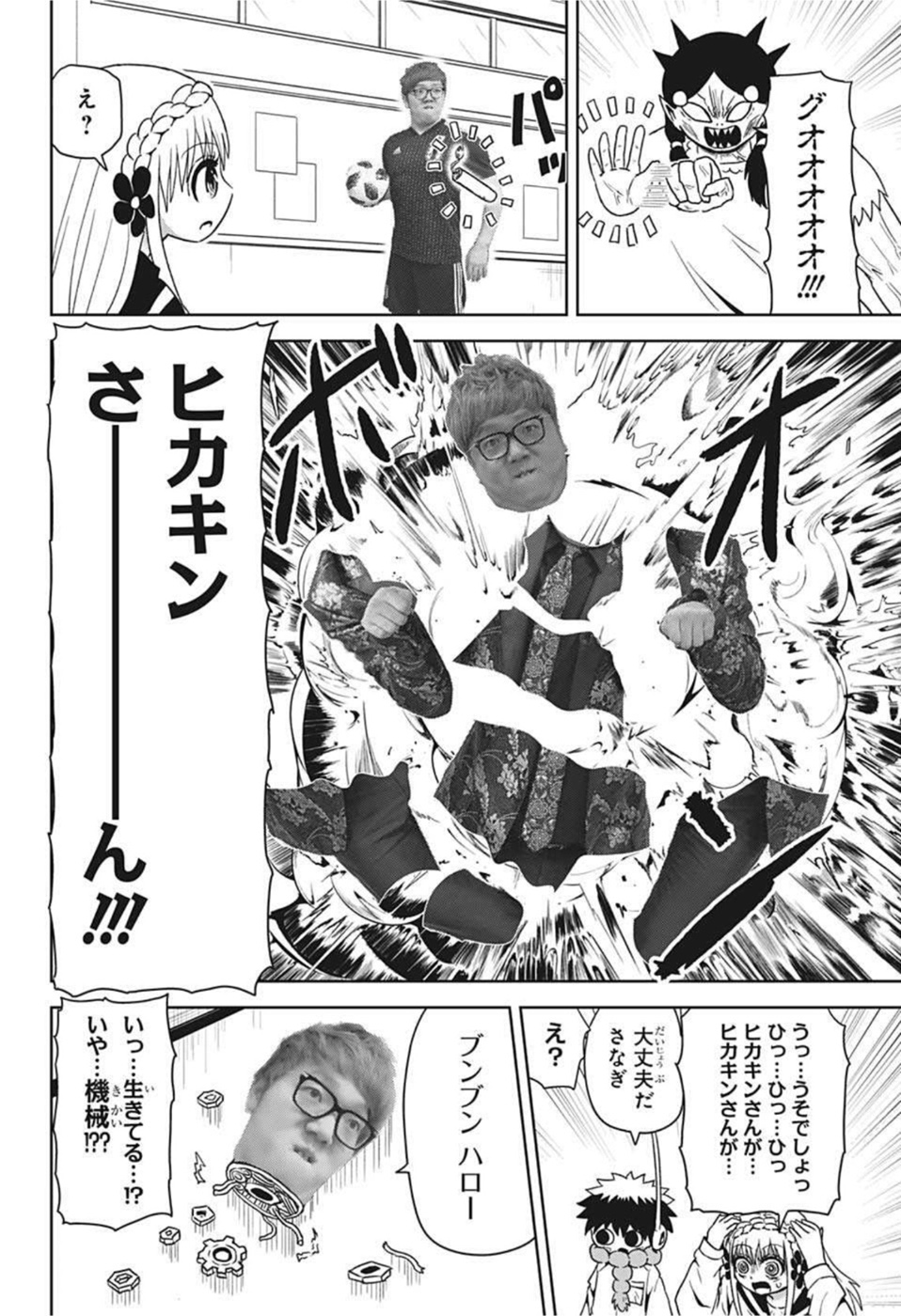 守れ！しゅごまる 第10話 - Page 8