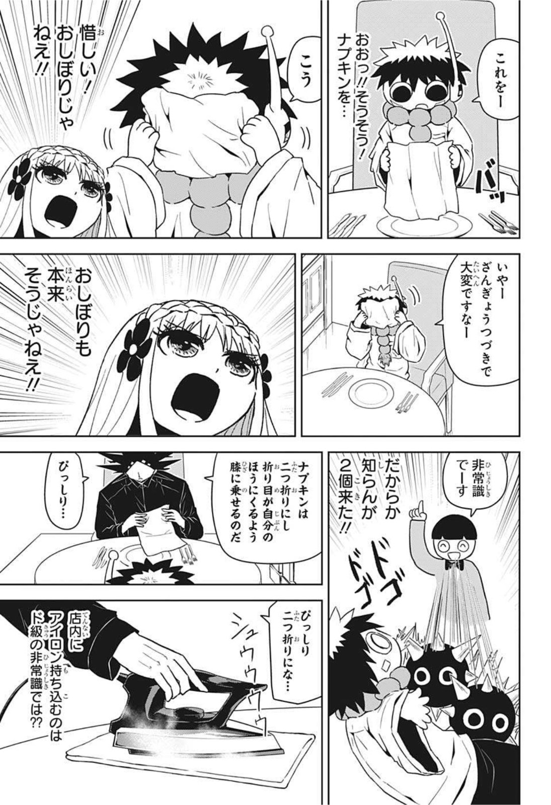 守れ！しゅごまる 第14話 - Page 7