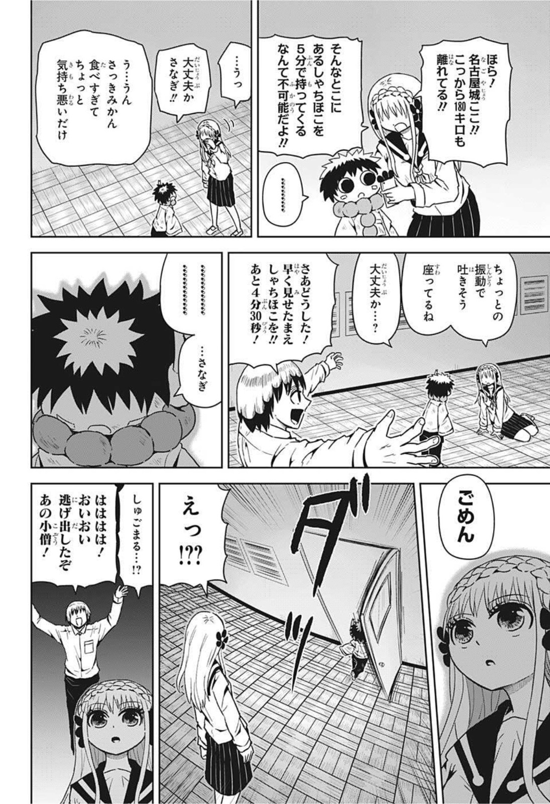 守れ！しゅごまる 第15話 - Page 2