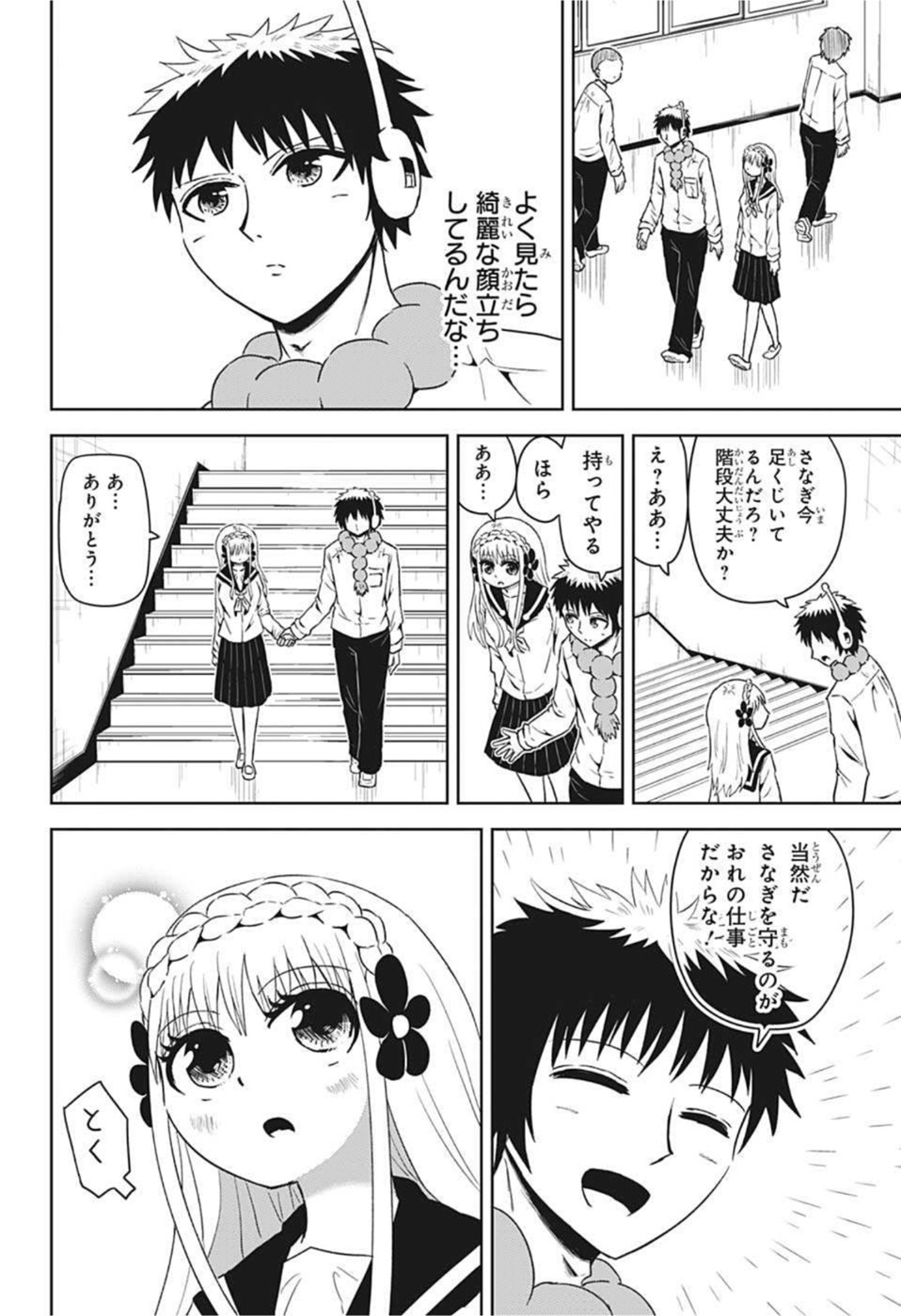 守れ！しゅごまる 第16話 - Page 6