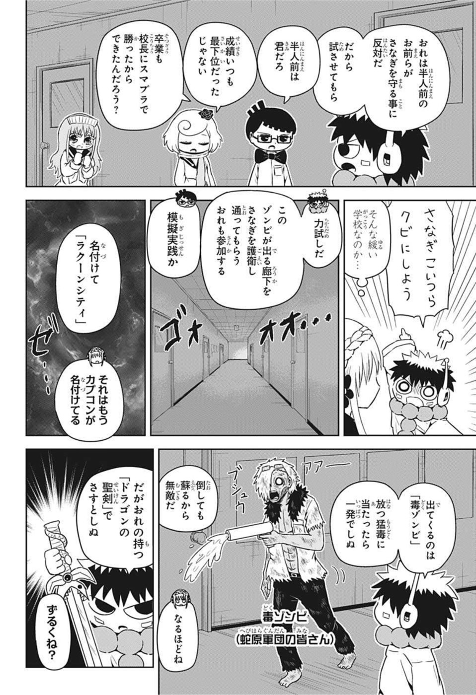 守れ！しゅごまる 第18話 - Page 8