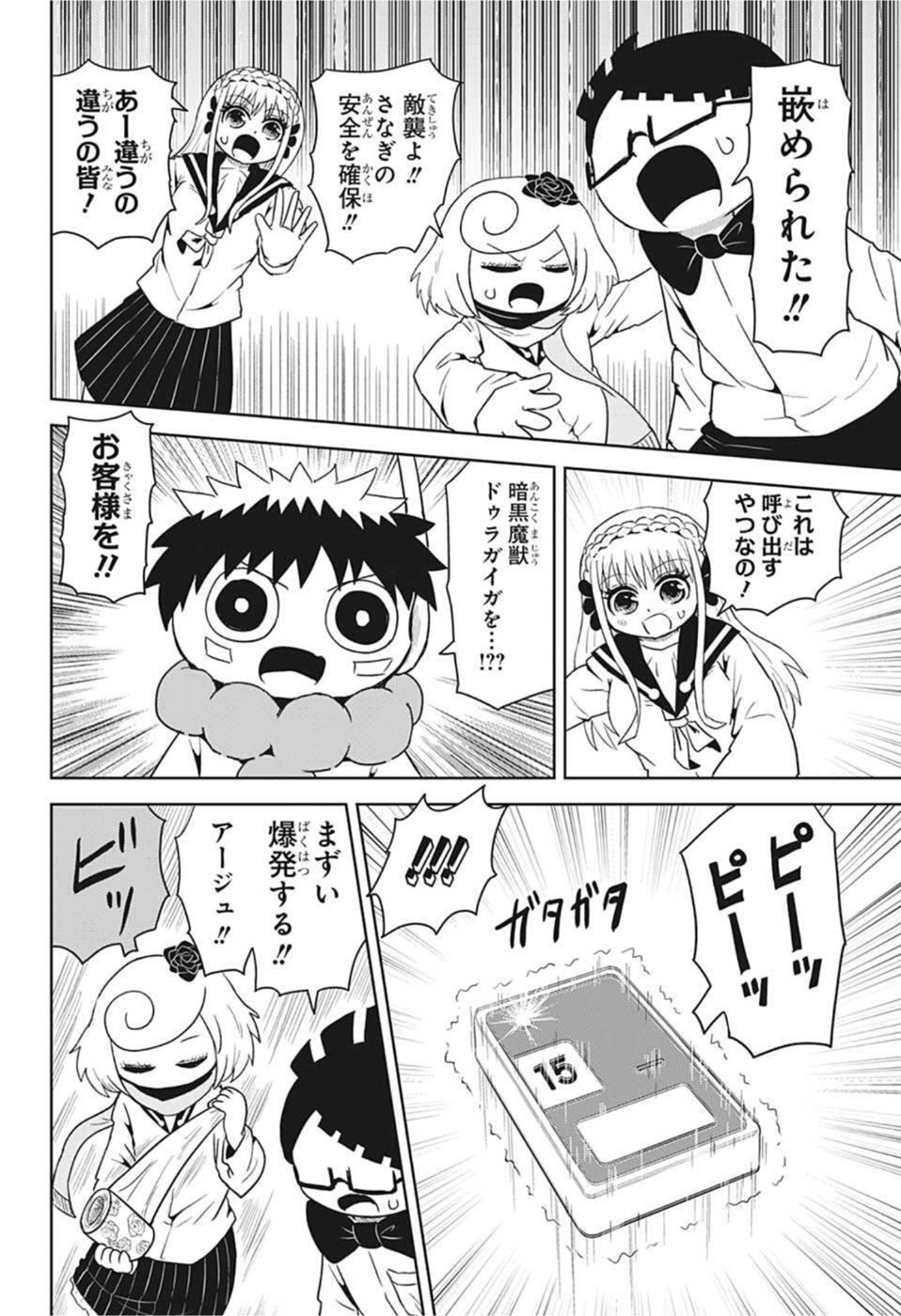 守れ！しゅごまる 第19話 - Page 12