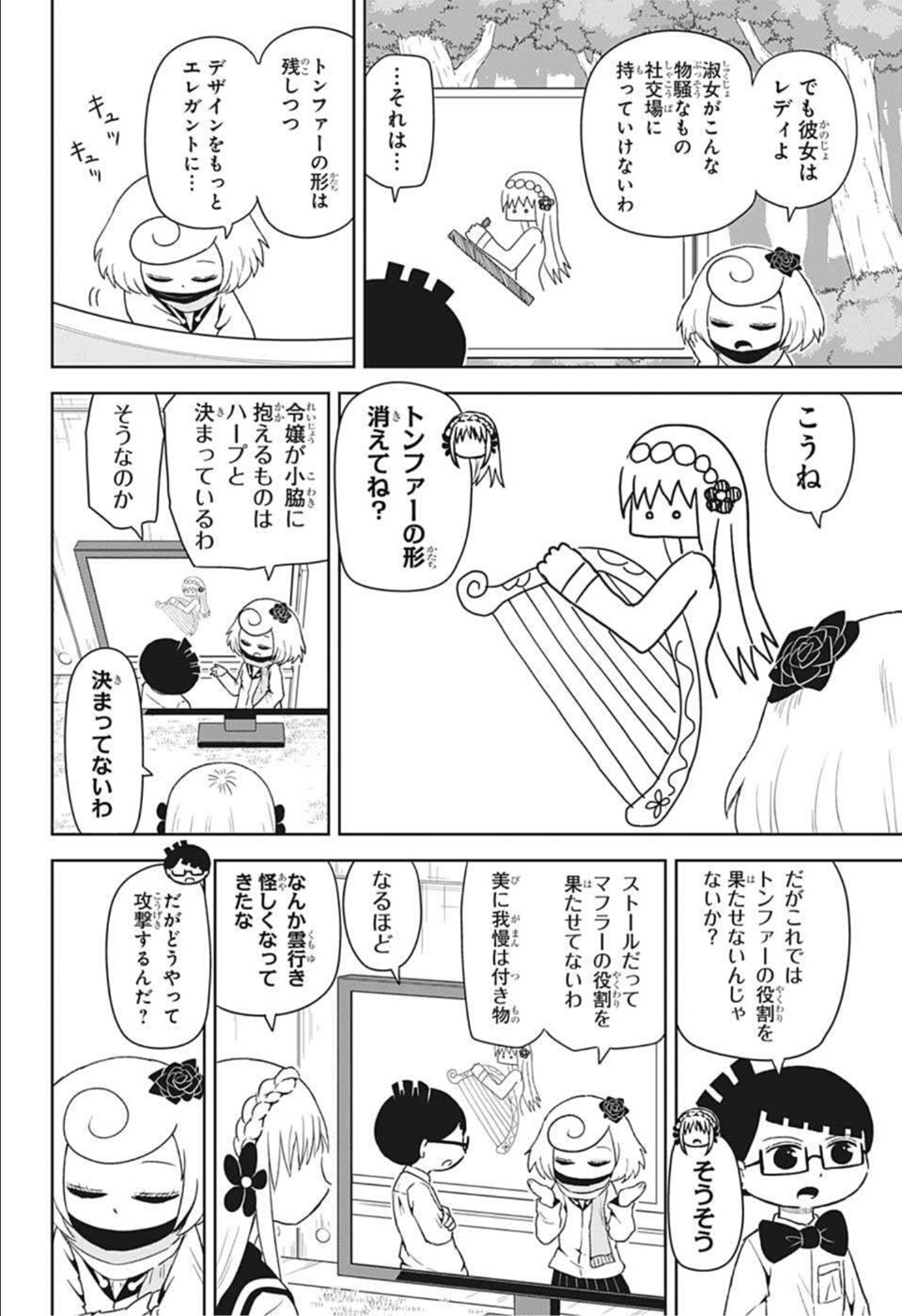 守れ！しゅごまる 第20話 - Page 8