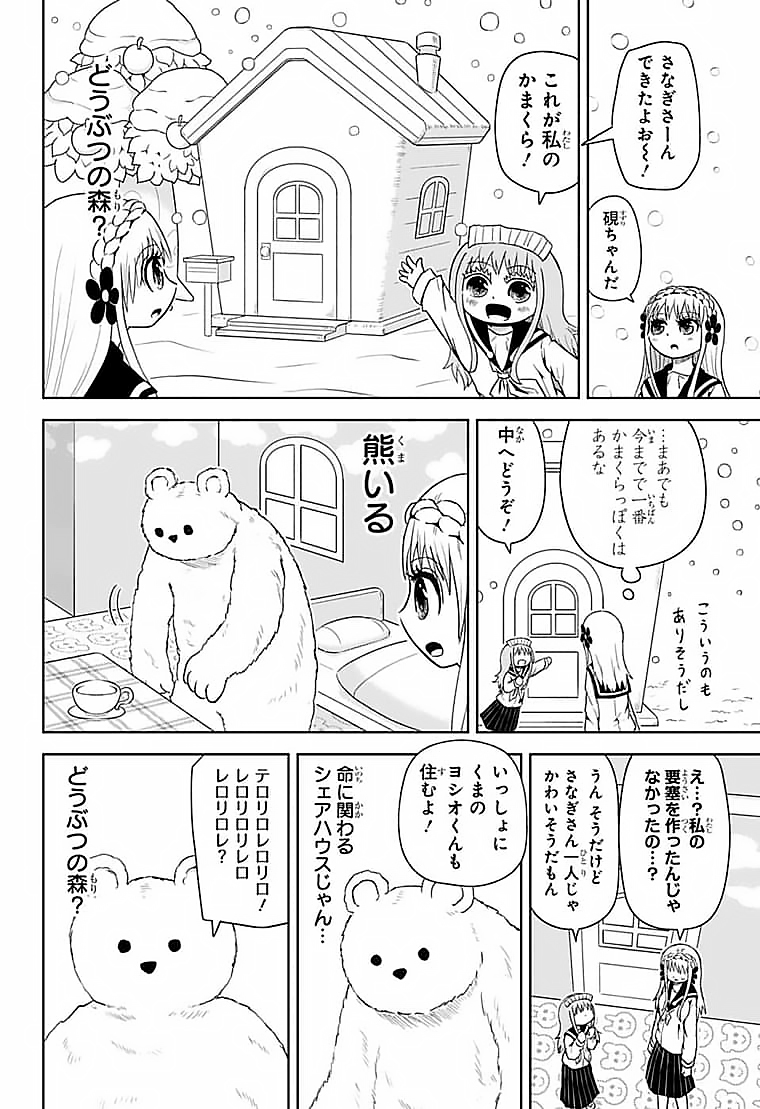 守れ！しゅごまる 第21話 - Page 8