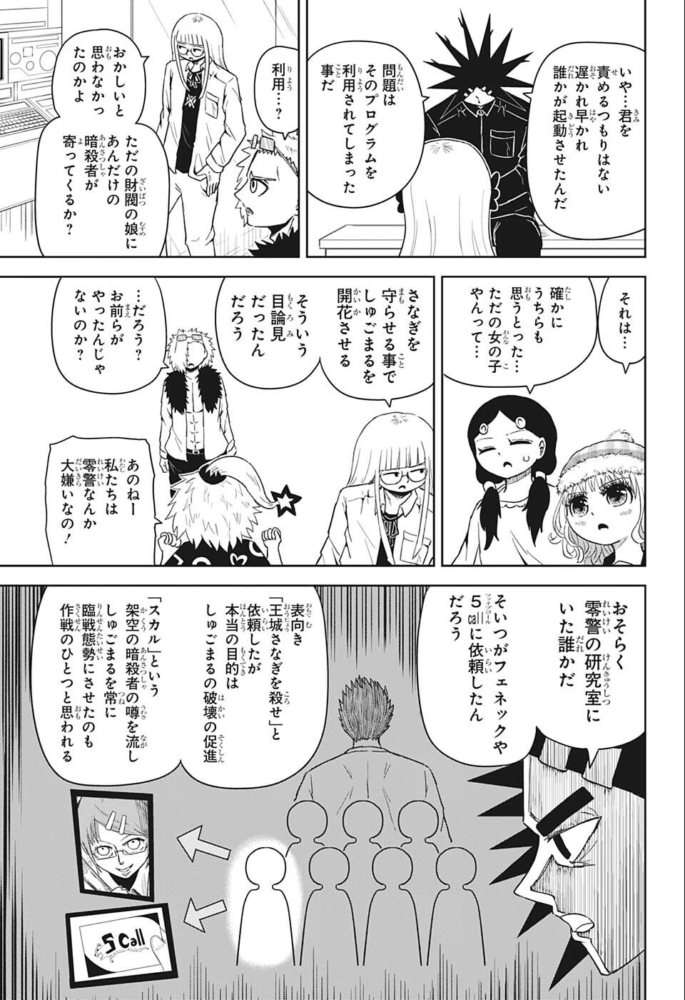 守れ！しゅごまる 第25話 - Page 3